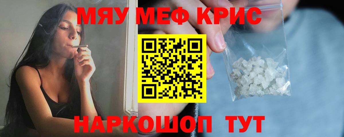 Меф мяу мяу  Лысьва