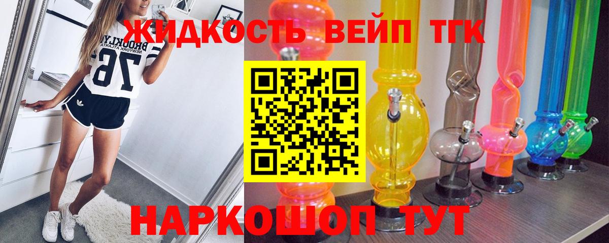 ТГК жижа Лысьва